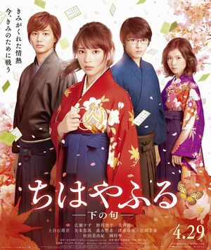 chihayafuru poster2